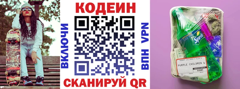 Кодеиновый сироп Lean Purple Drank  Качканар 